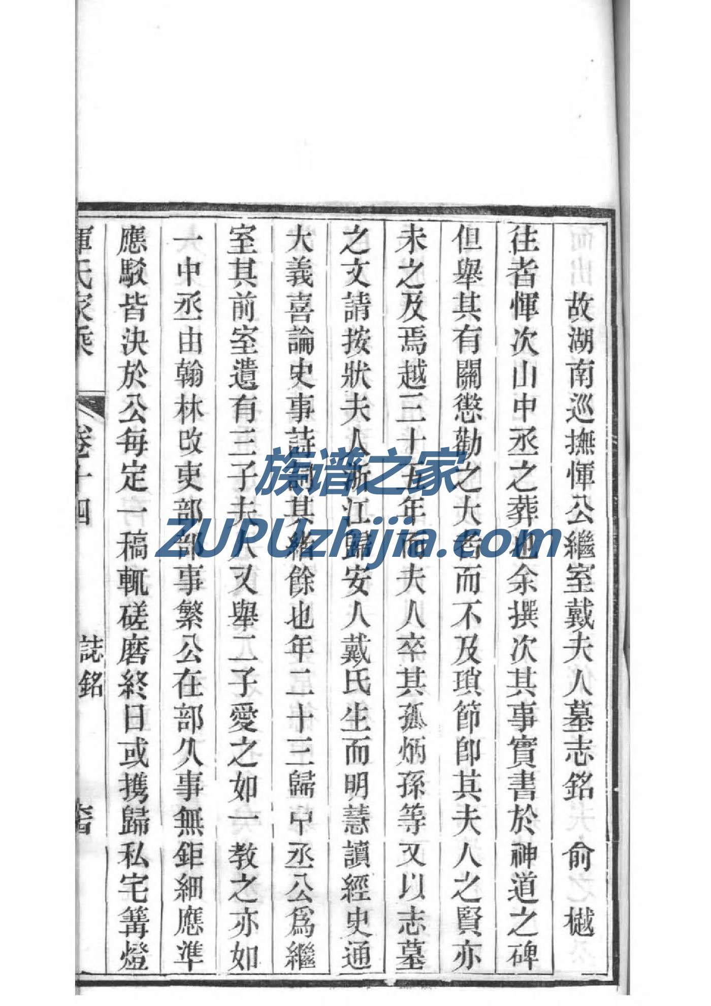 邹氏族谱辽宁分支