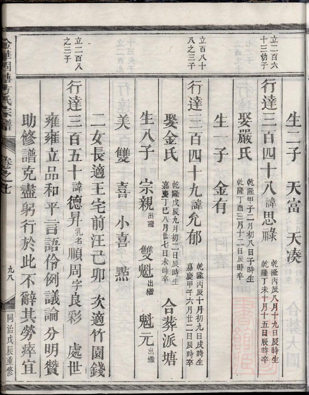 颜家族谱辈分