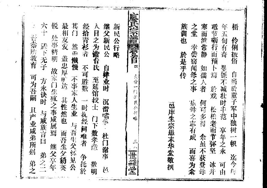 计姓家谱辈分表