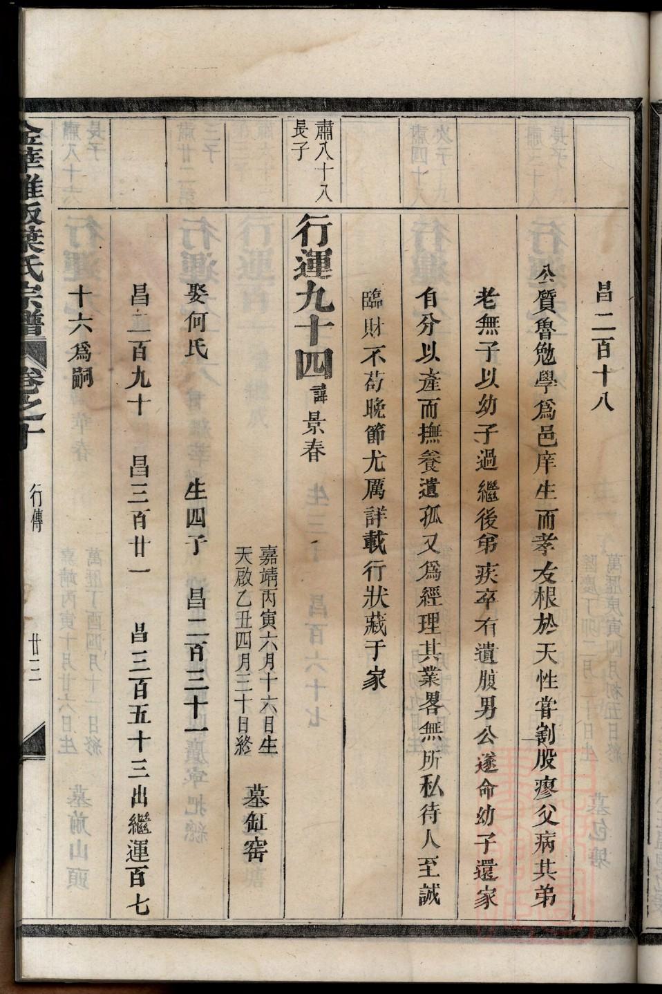 保姓家谱辈分表