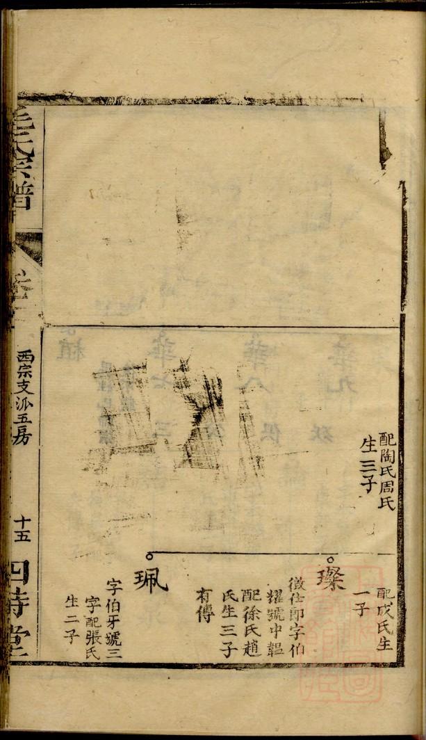 权氏族谱完整版