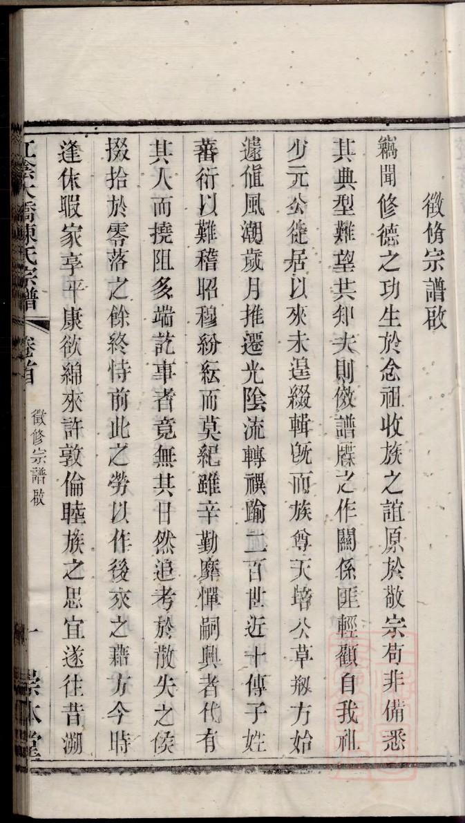 湖北傅氏族谱
