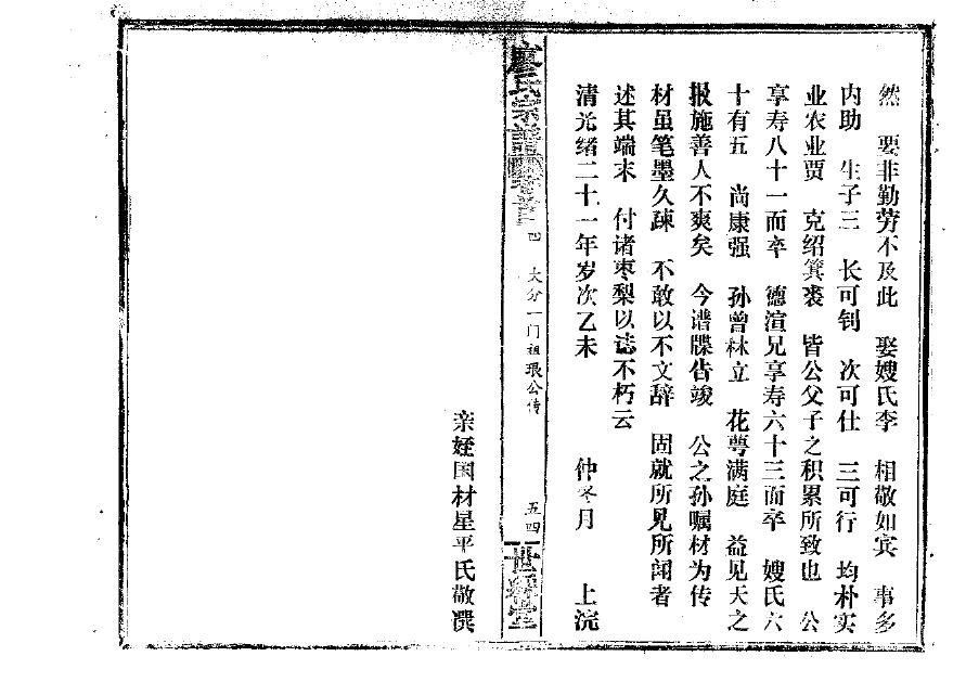 家谱图怎么制作