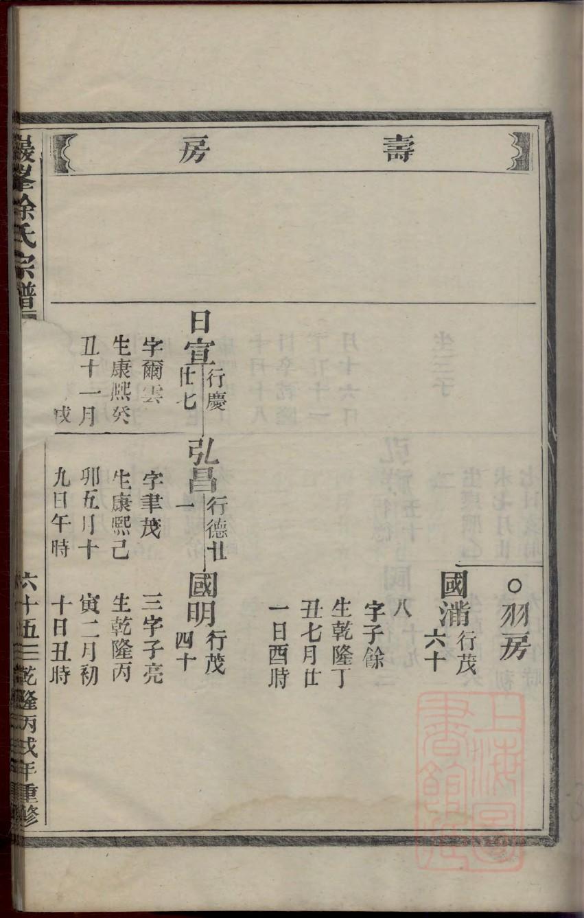 郝氏家谱字辈大全图片