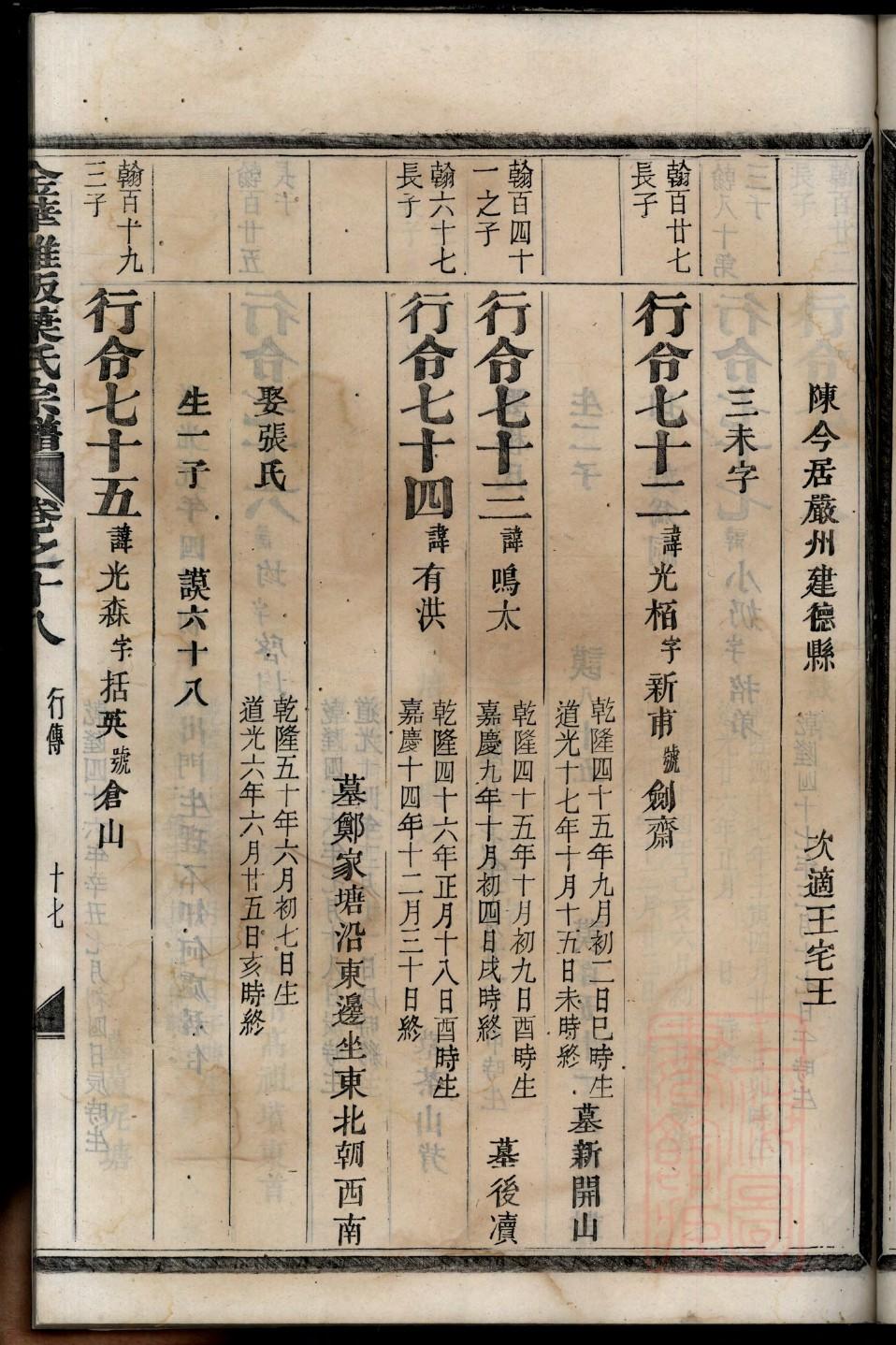 雷氏家谱查询