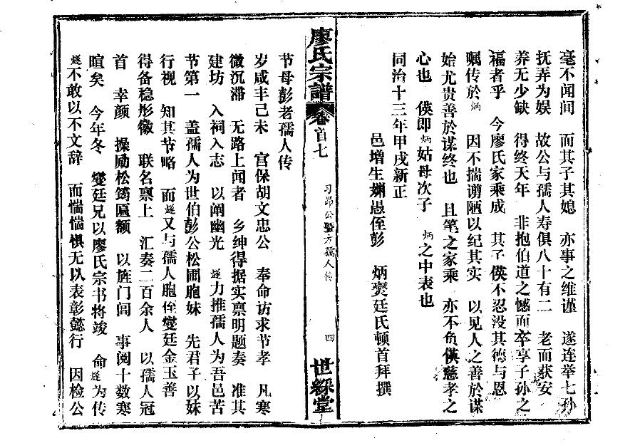 谢氏族谱视频