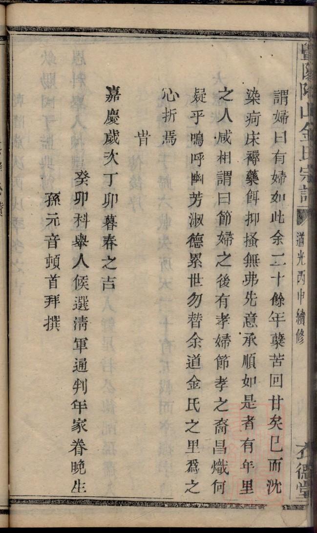 白氏族谱北京分支