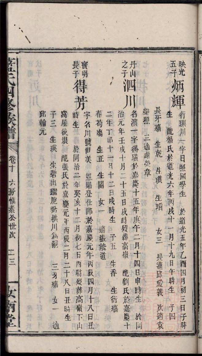 於姓族谱