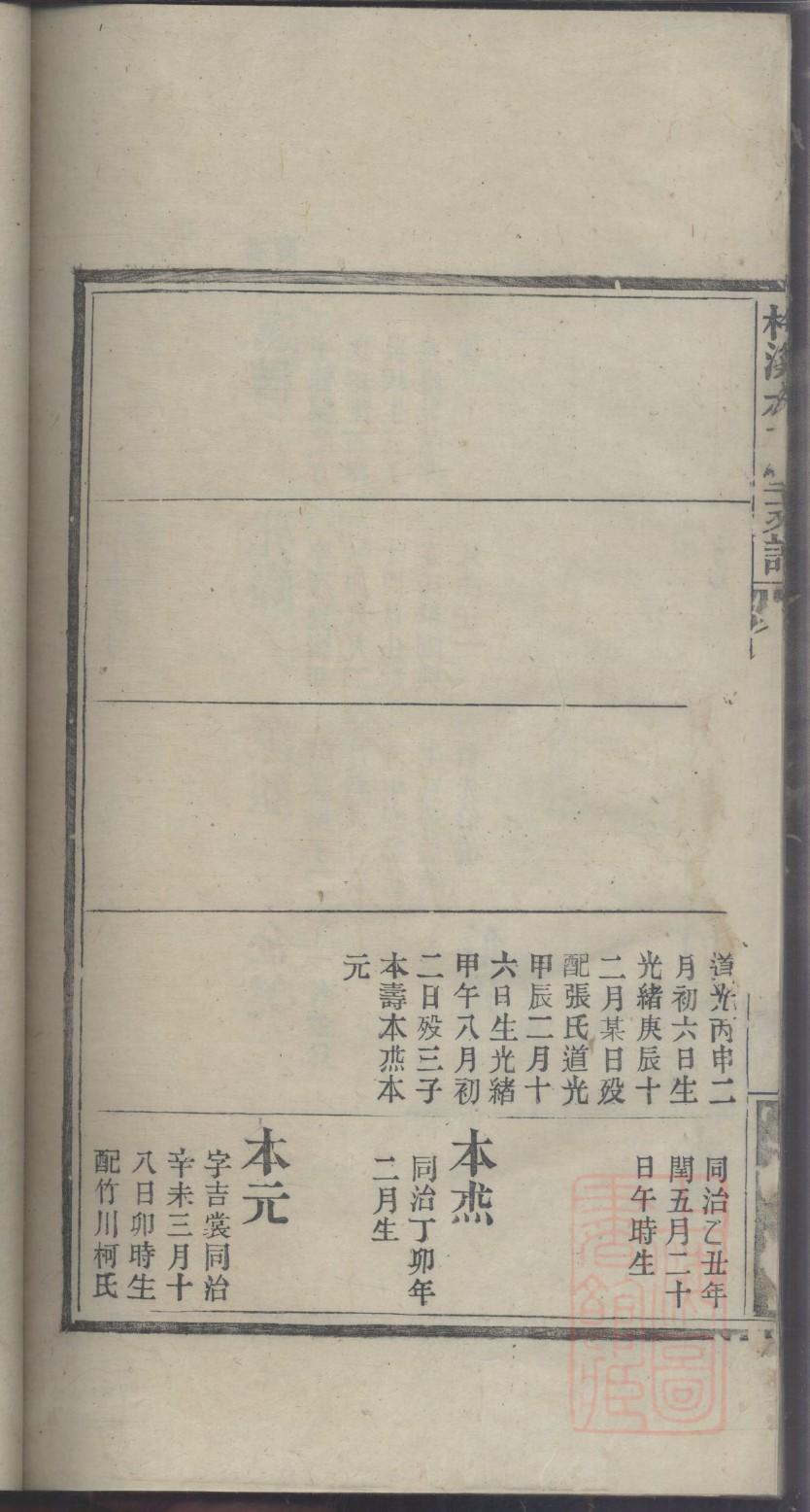 江氏族谱辈分表