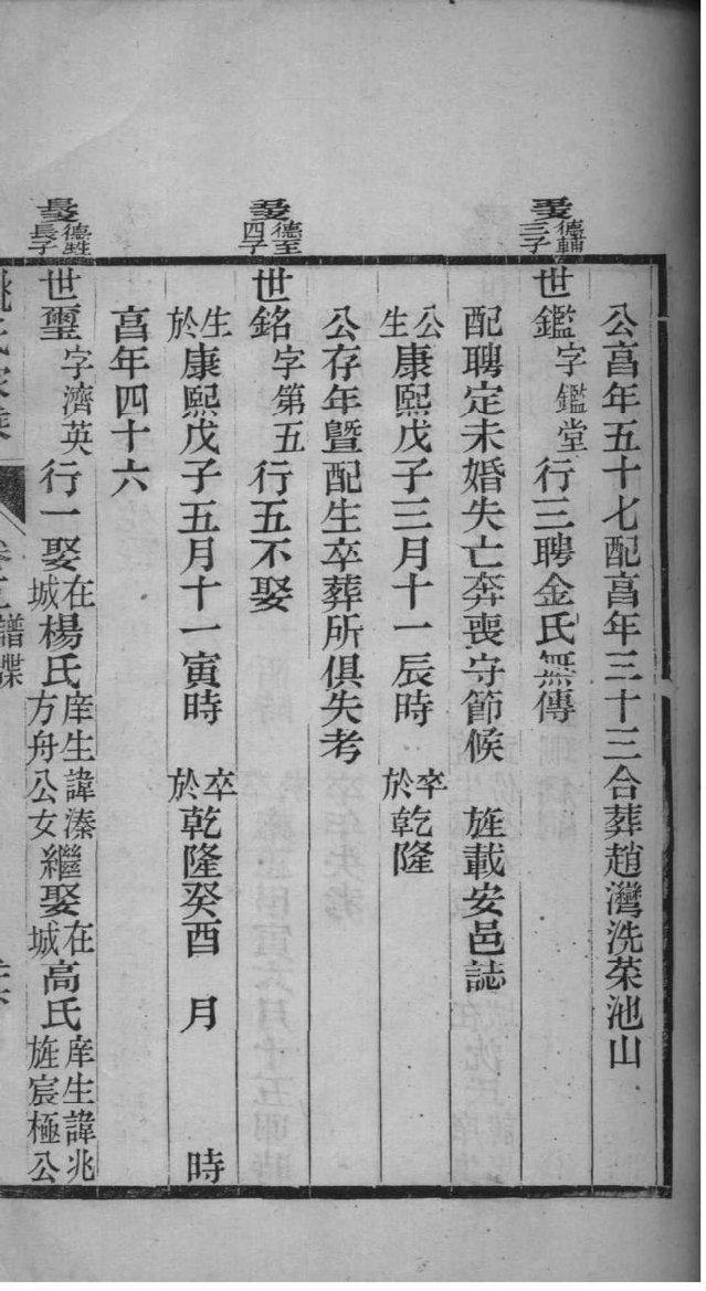 司寇家家谱查询