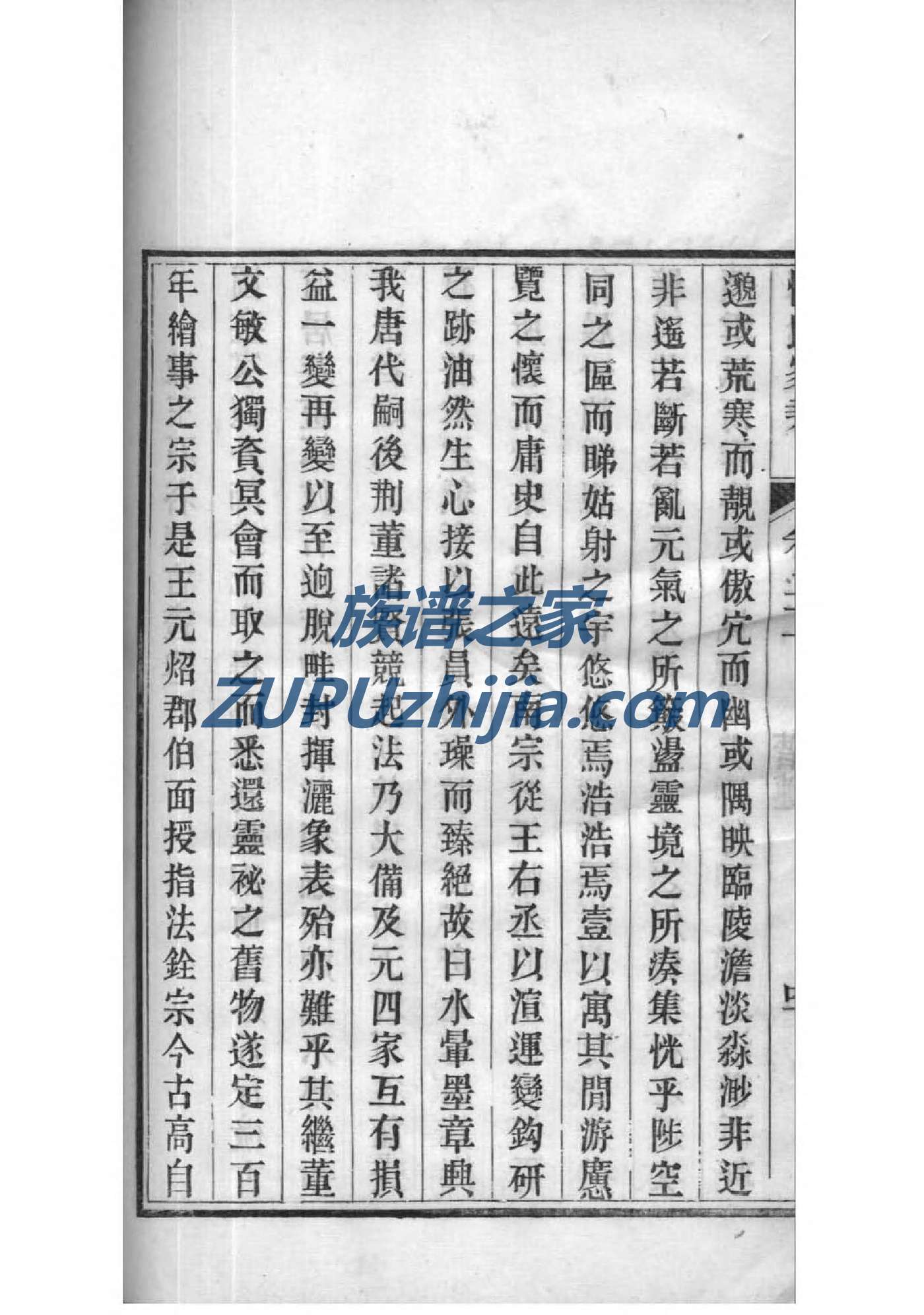 凤氏族谱序范本范文