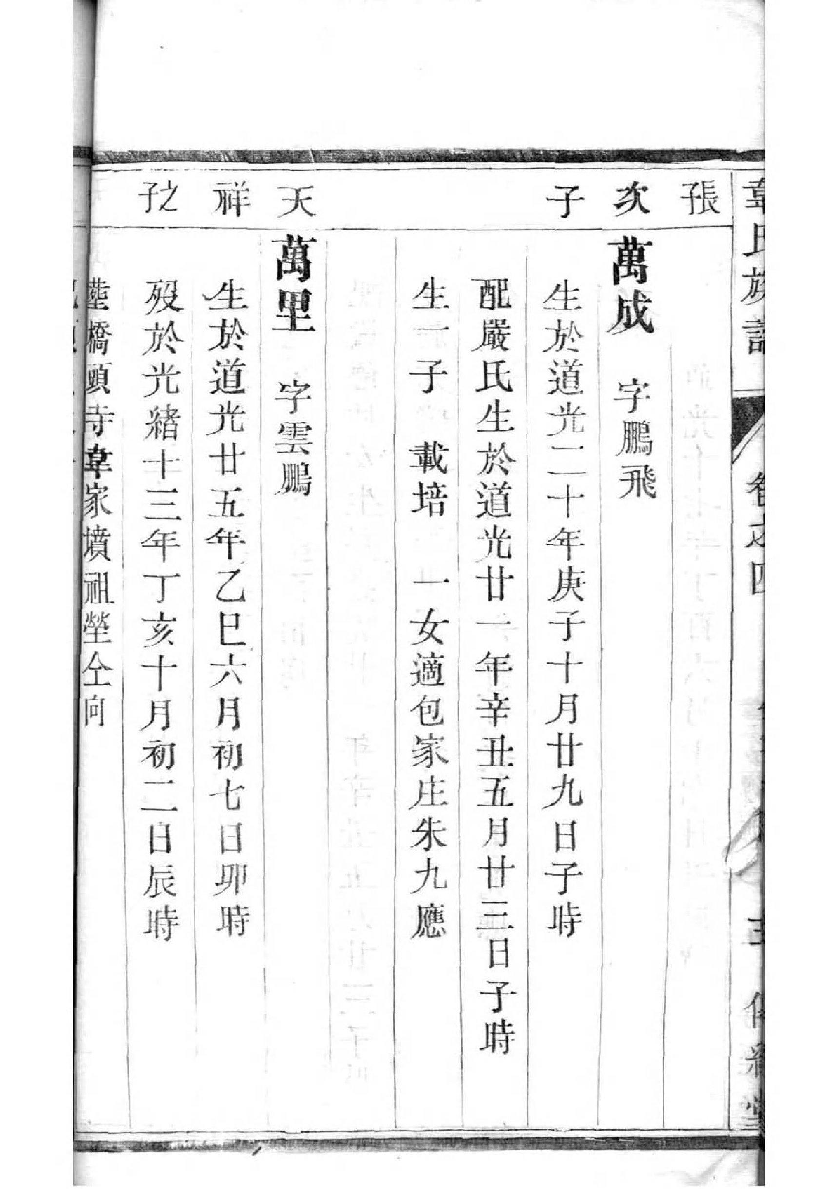 南安吕氏族谱