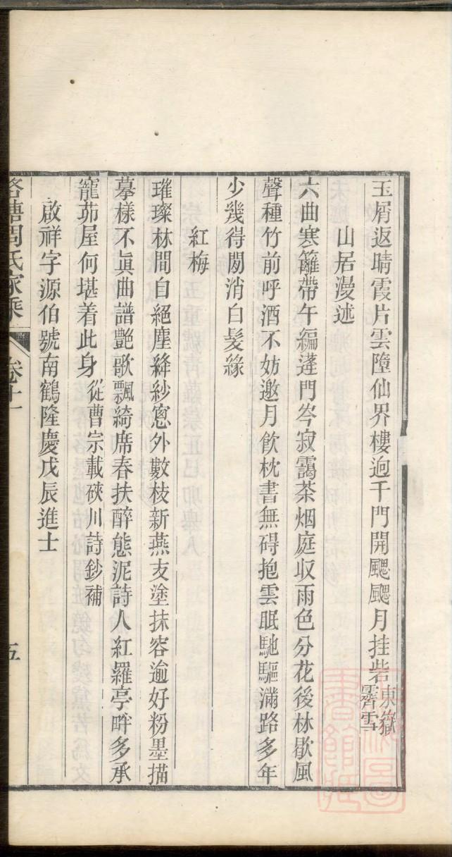 侨姓排辈顺序