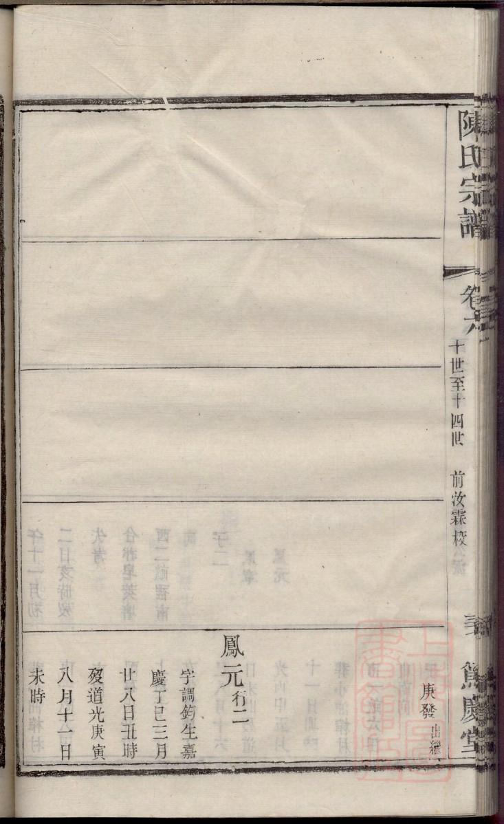 钟氏族谱辽宁分支