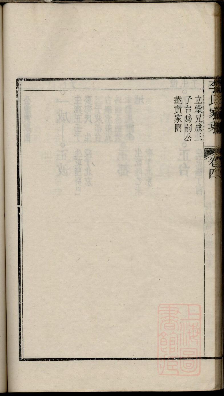 类氏族谱图片