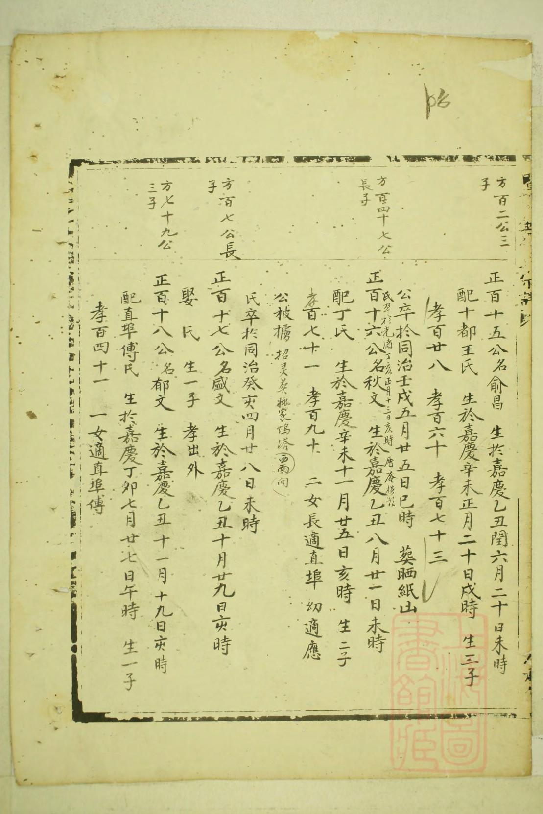 丙氏的起源