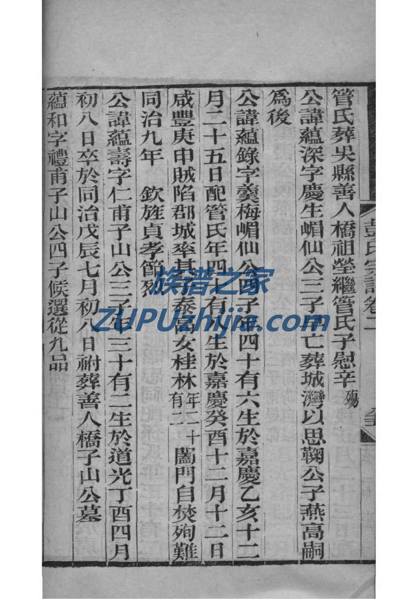 湖南萧氏家谱字辈排序