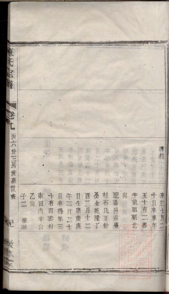 邢家族谱