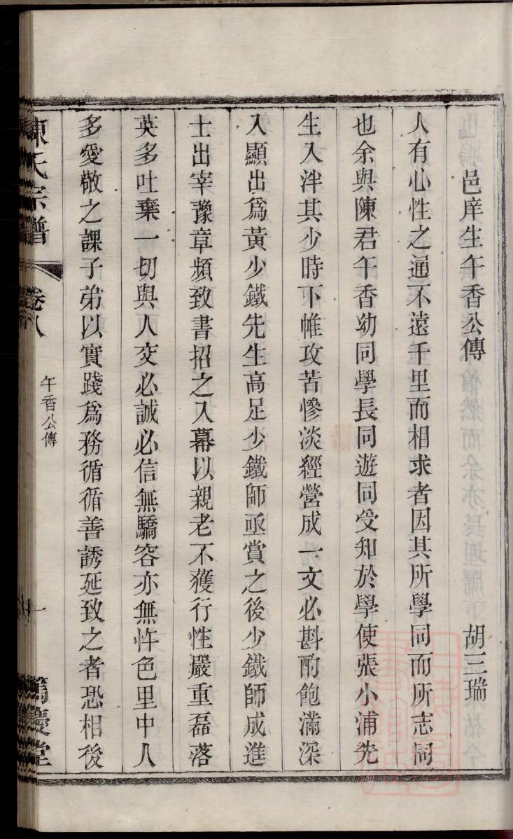 赖氏族谱山东分支