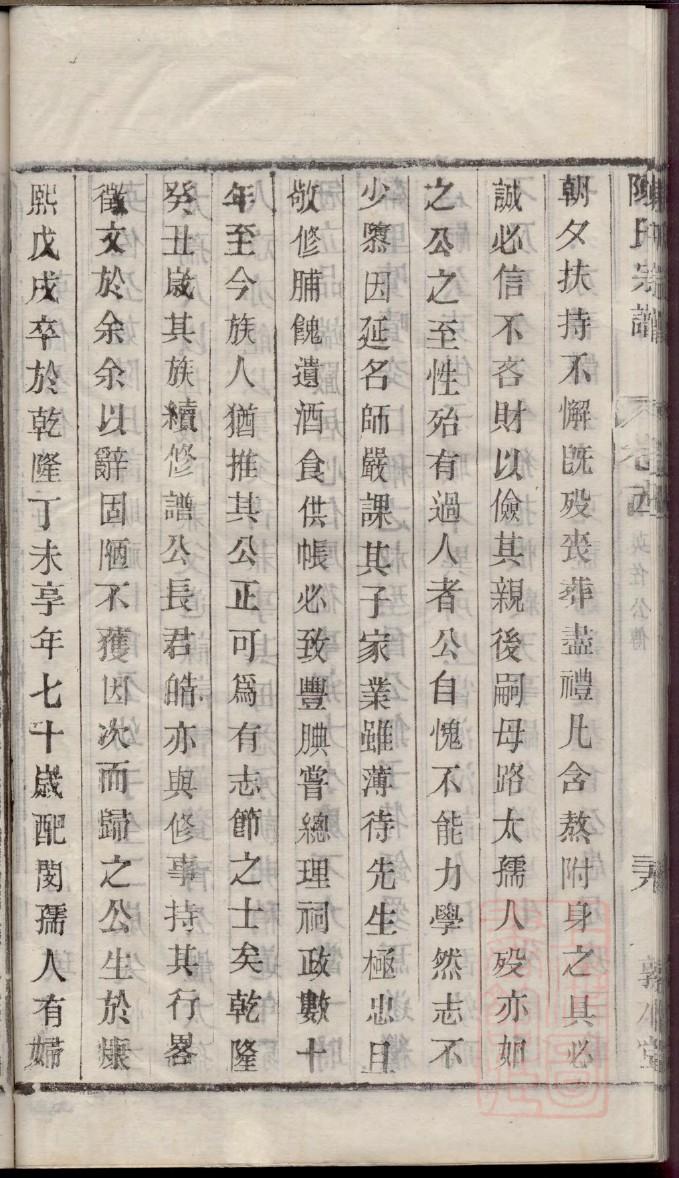 祁氏家谱全书