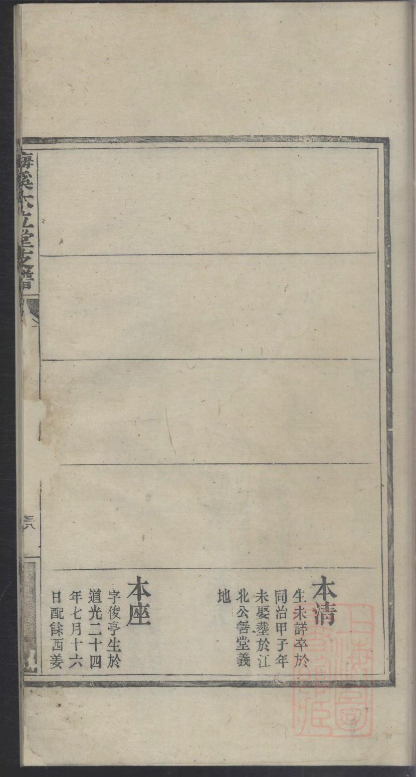 范氏族谱陕西分支