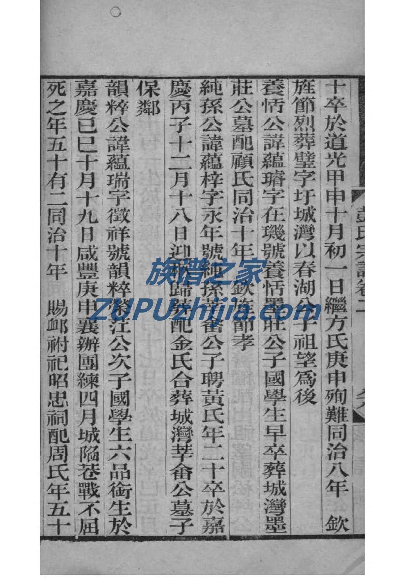 山东贾氏族谱