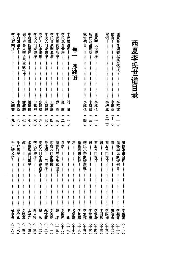 胡姓家谱辈分表