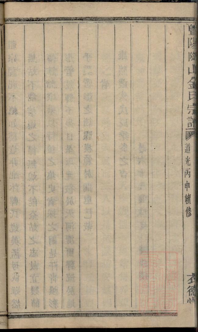 金浦郑氏族谱辈分表