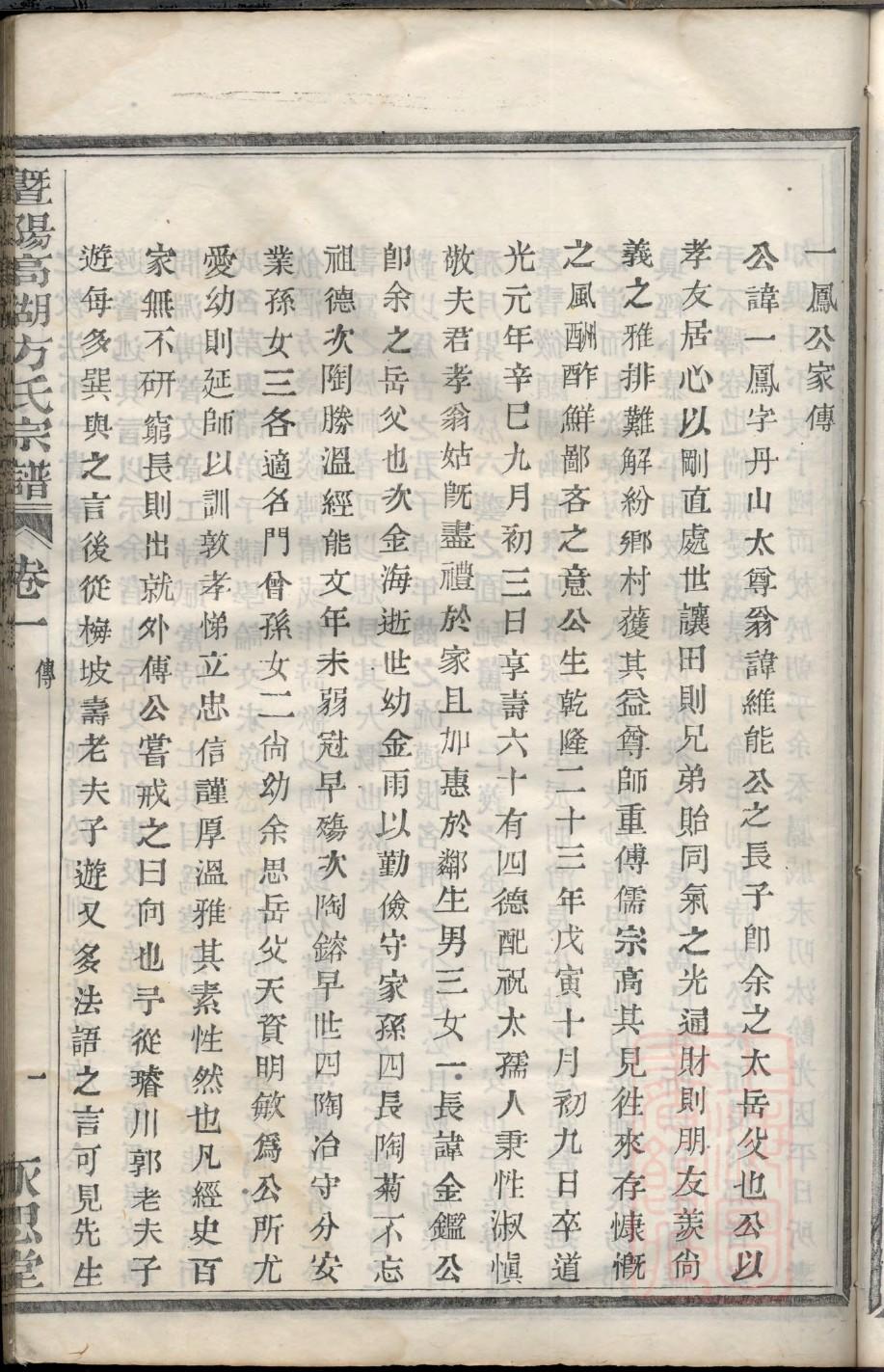 绍氏族谱视频