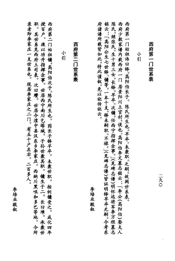 龙川县李氏族谱