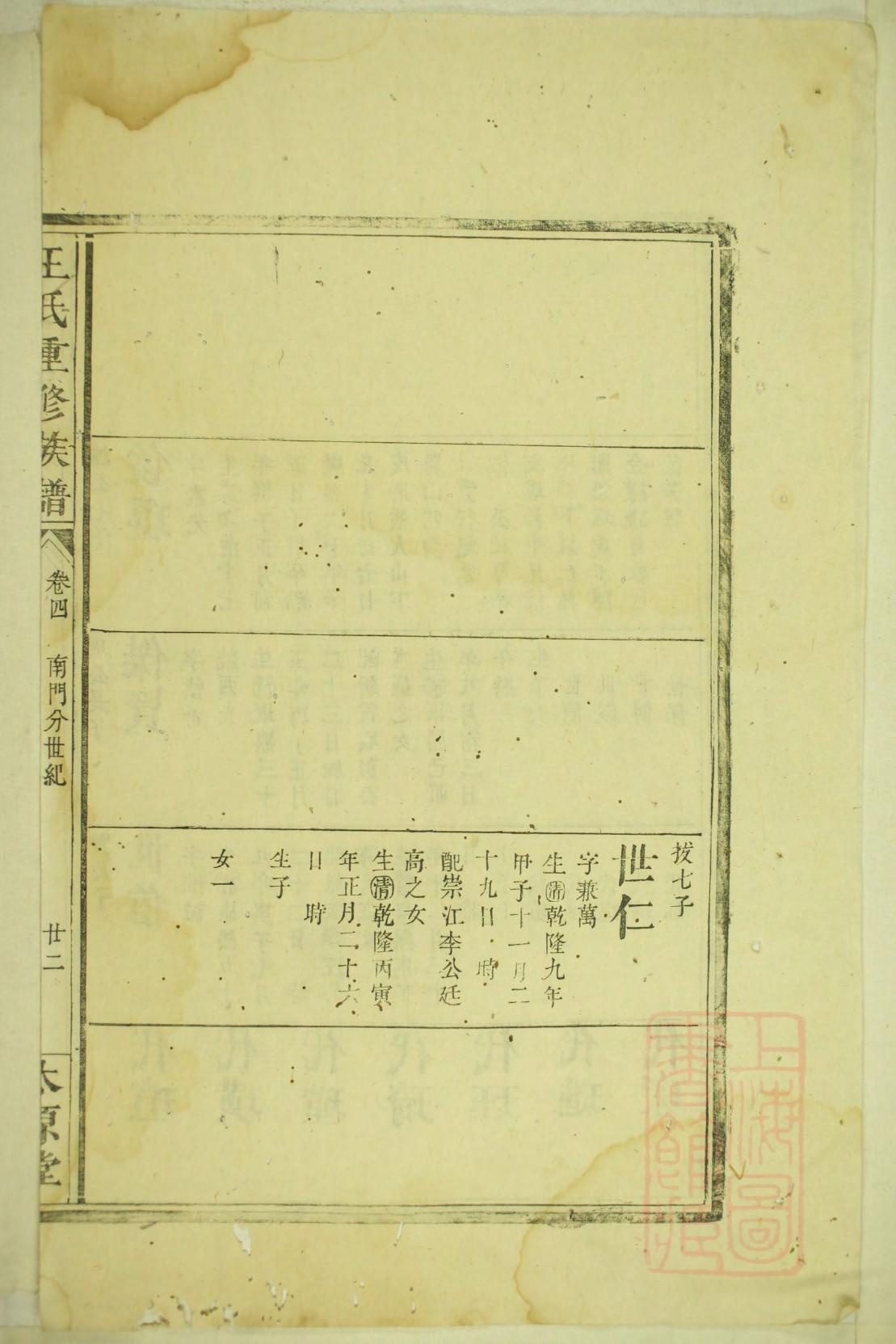 梅姓排辈顺序