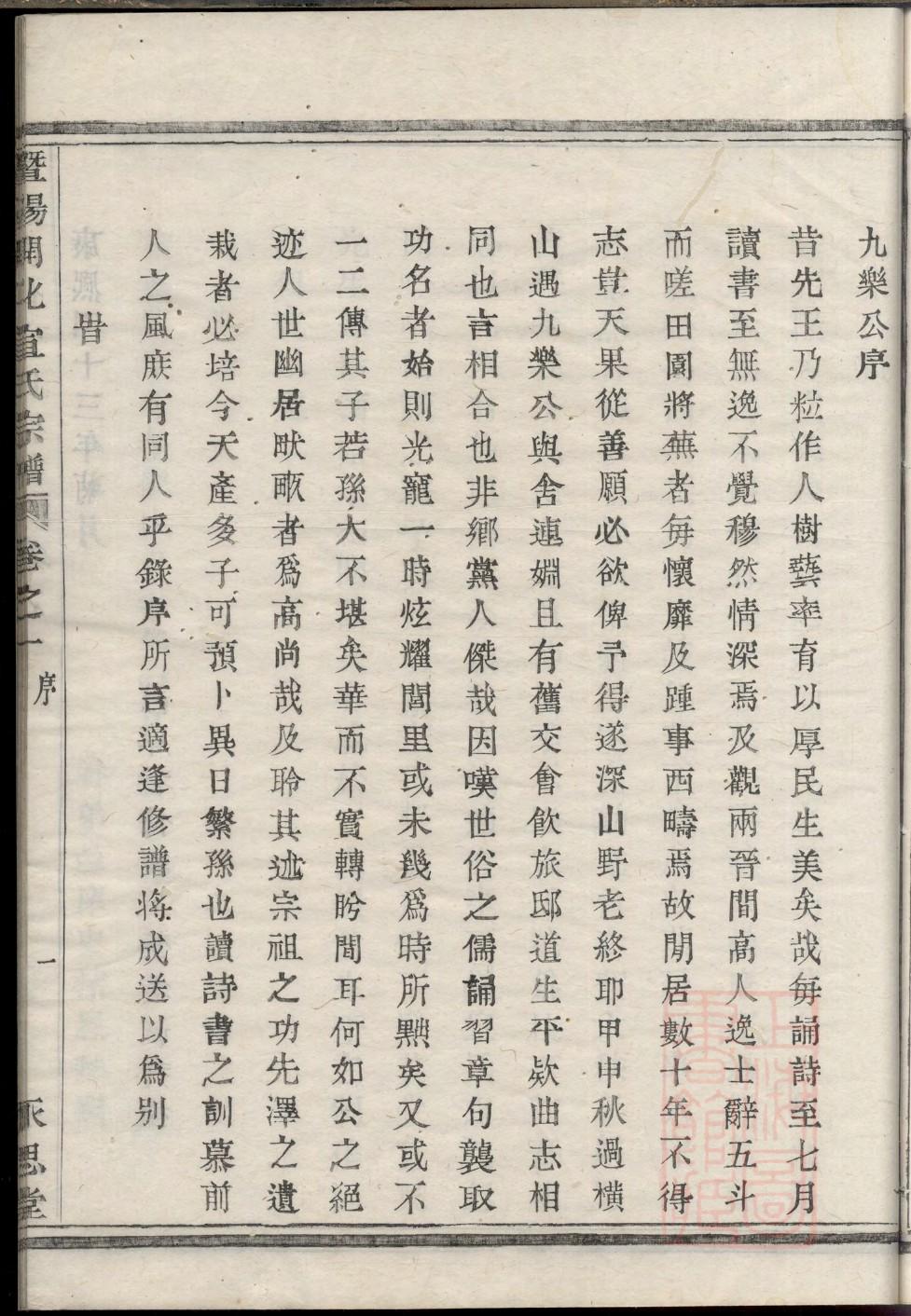 萧氏族谱海南分支