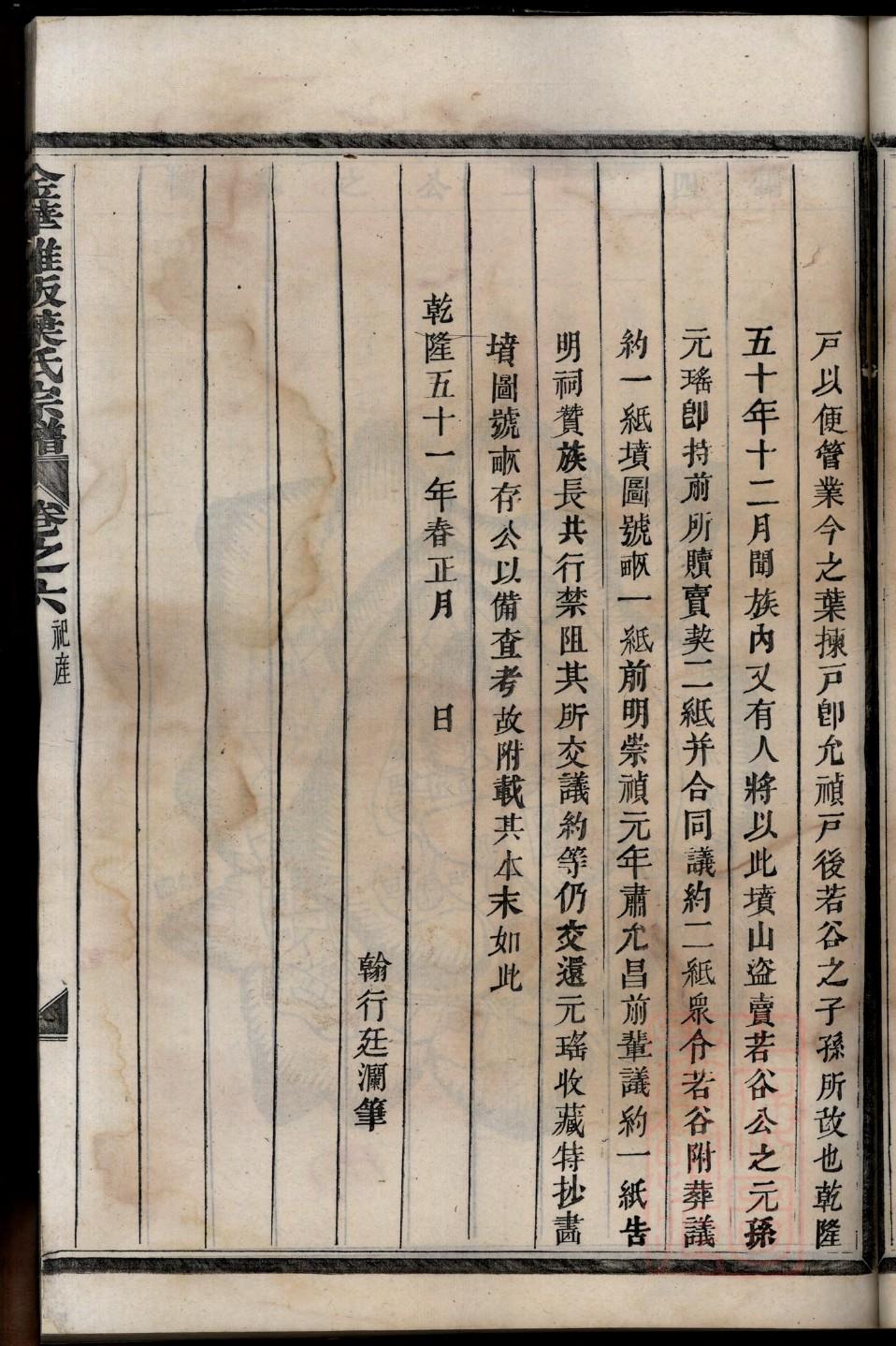 纪氏族谱视频