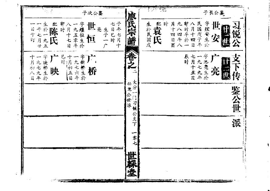 席氏族谱十六字家训