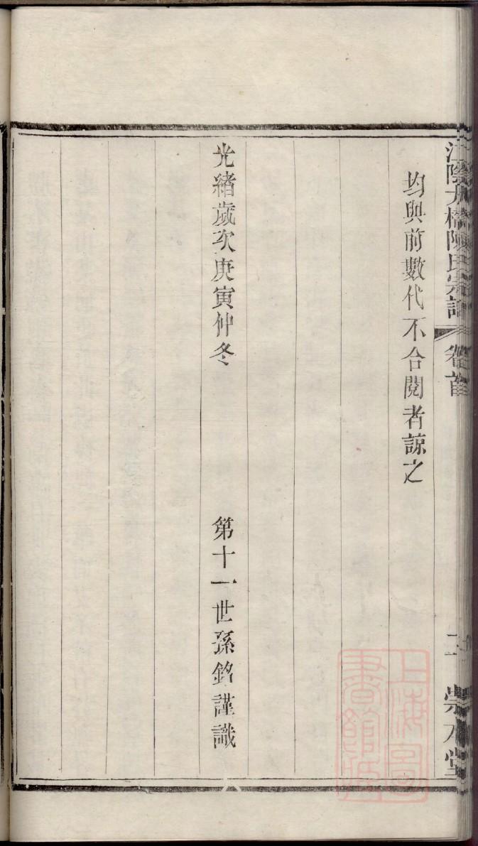 江氏族谱湖南分支