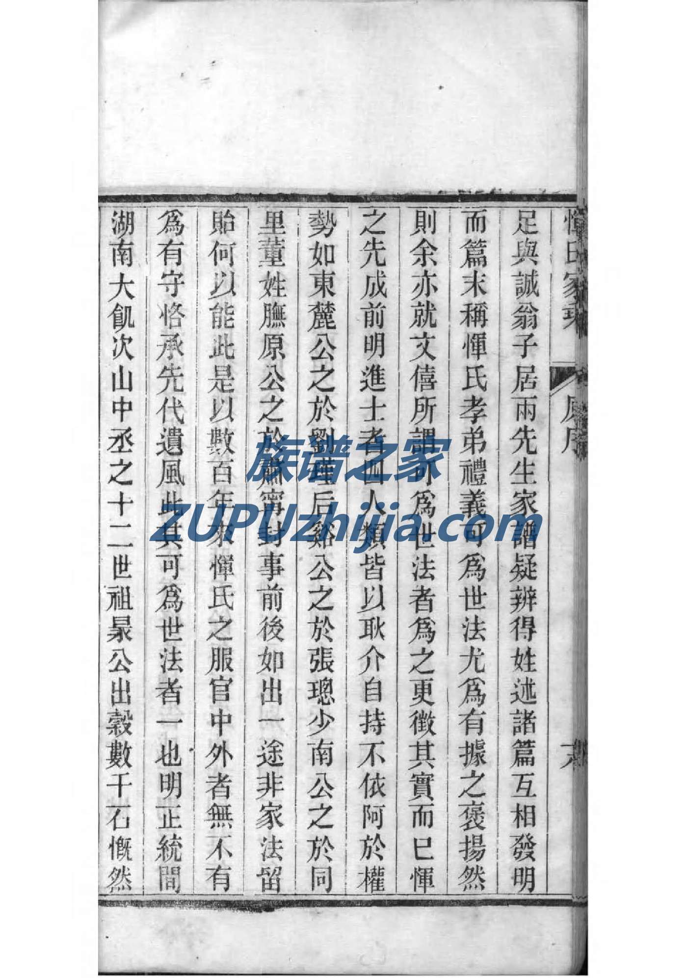 谷姓排辈顺序