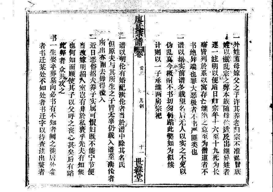 黄氏族谱辈分表