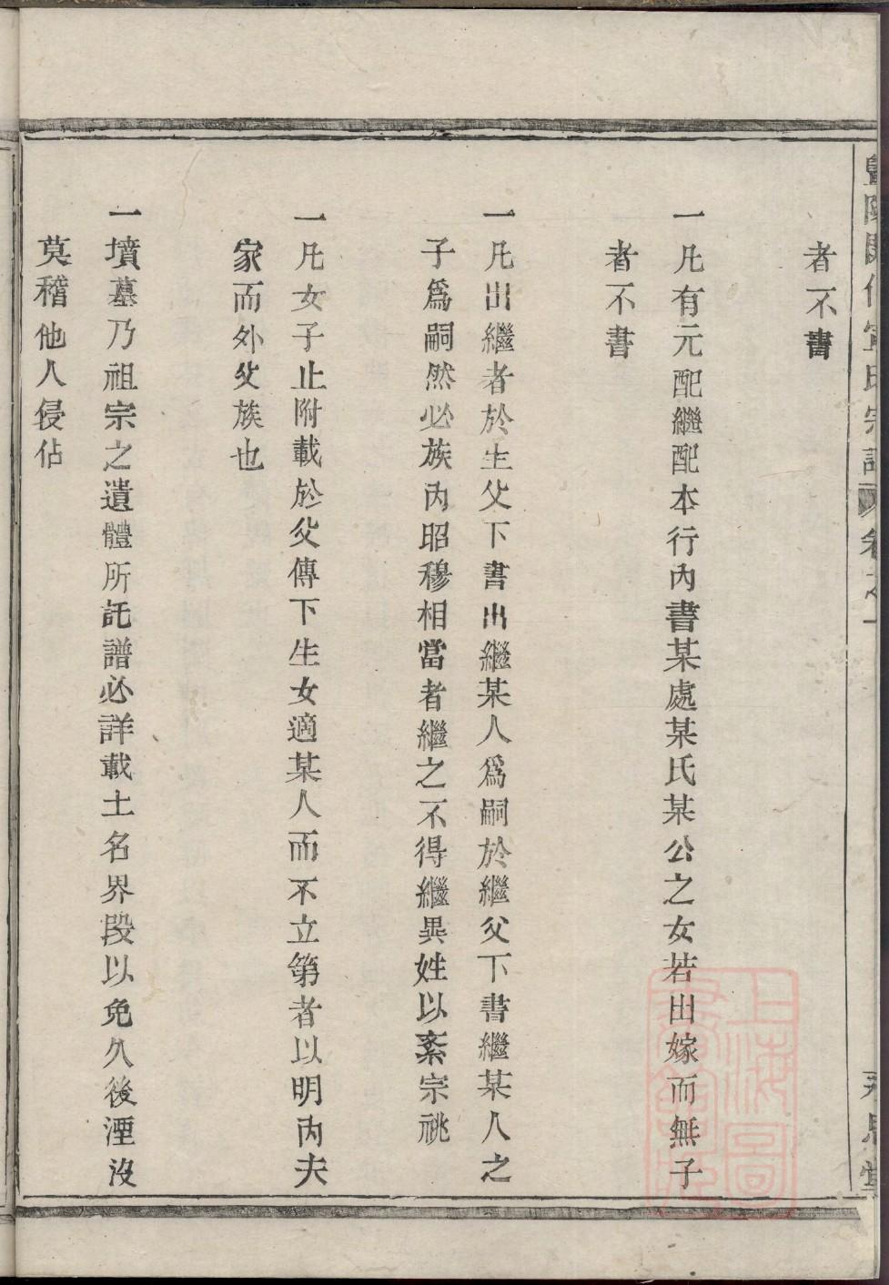 绪氏族谱辈分表