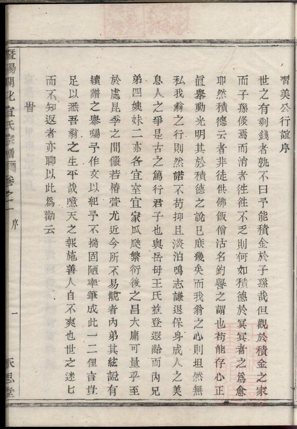旁氏族谱图片