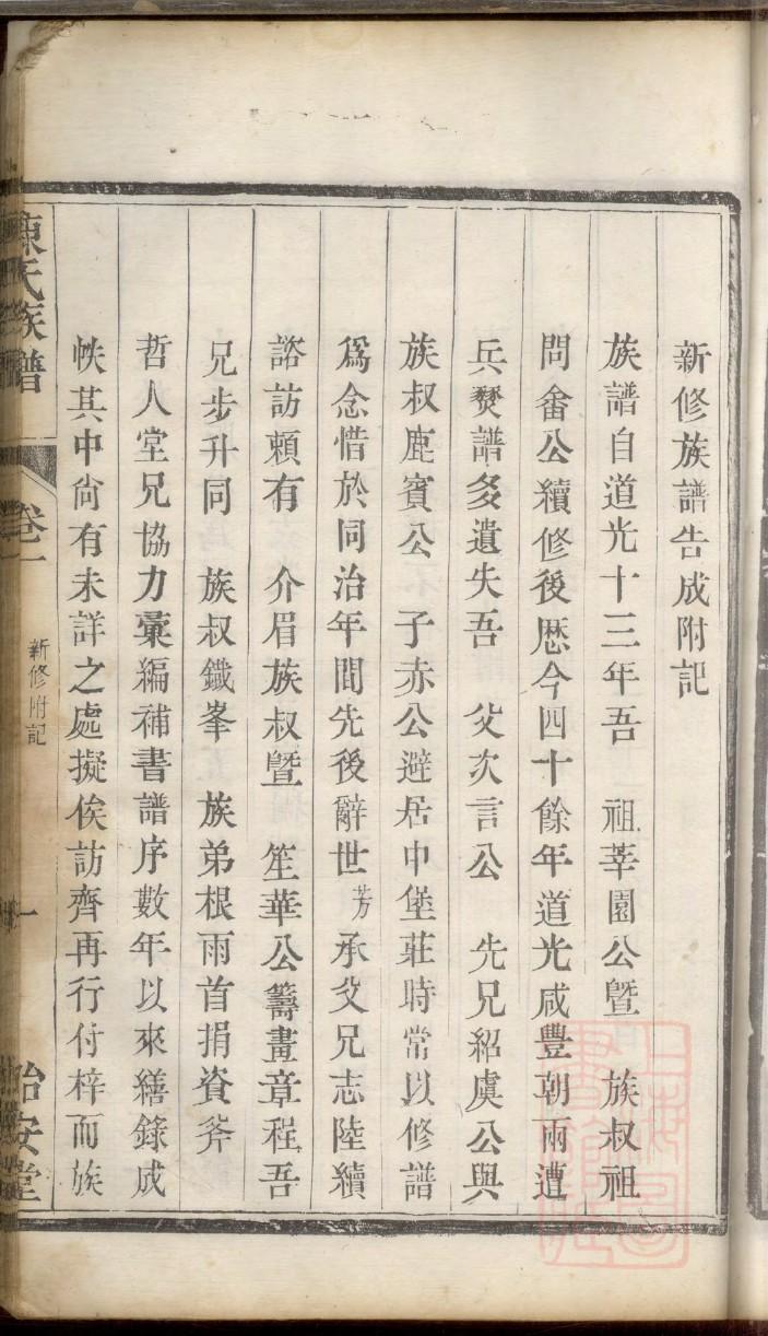 张氏族谱黑龙江分支