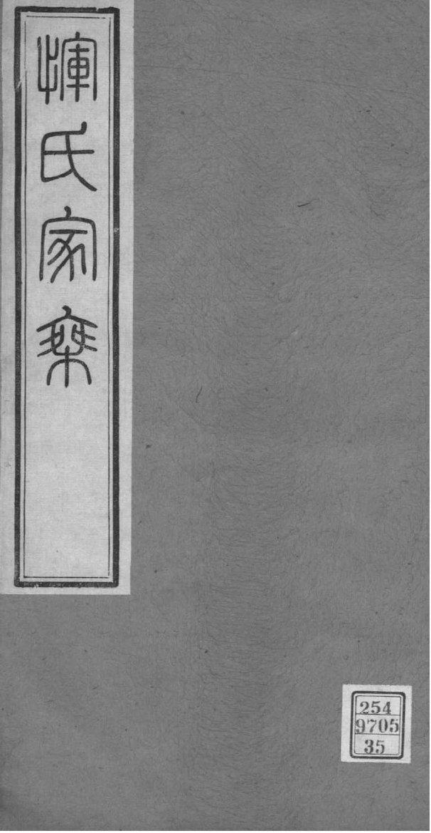慎氏家谱族谱在哪里看