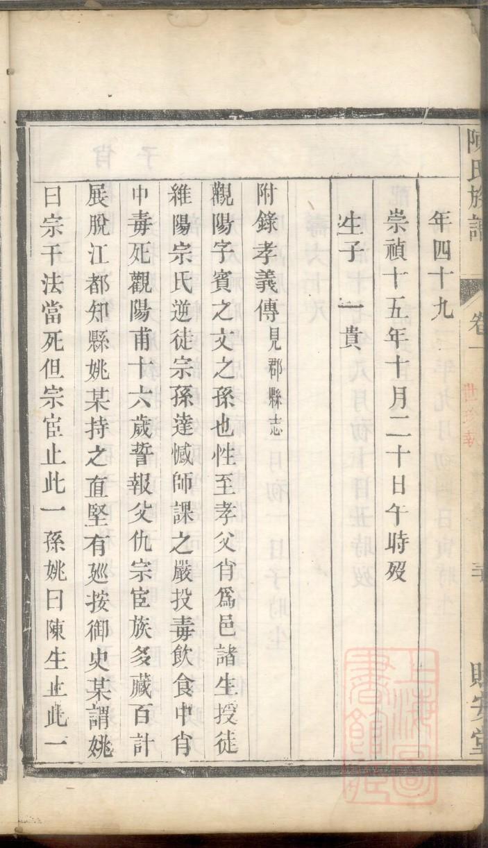 那姓排辈顺序