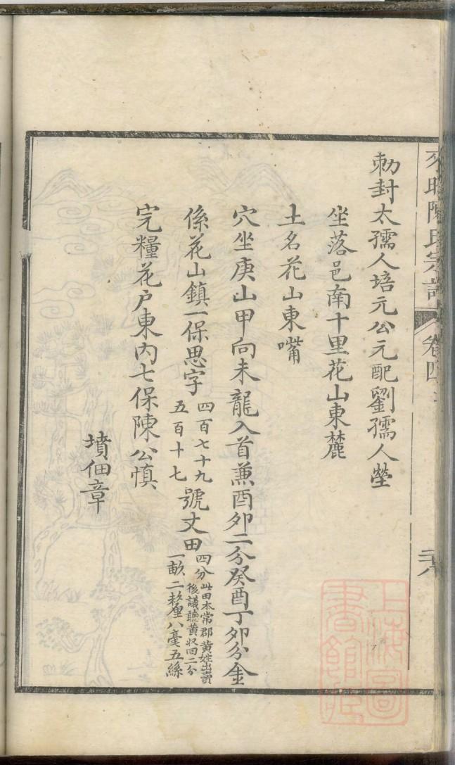 重庆叶氏族谱