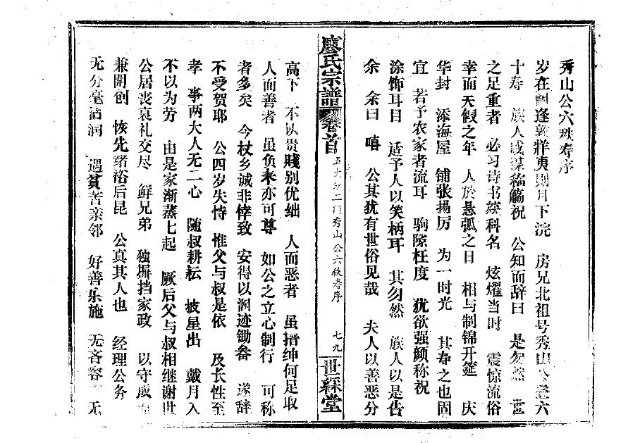 齐氏族谱