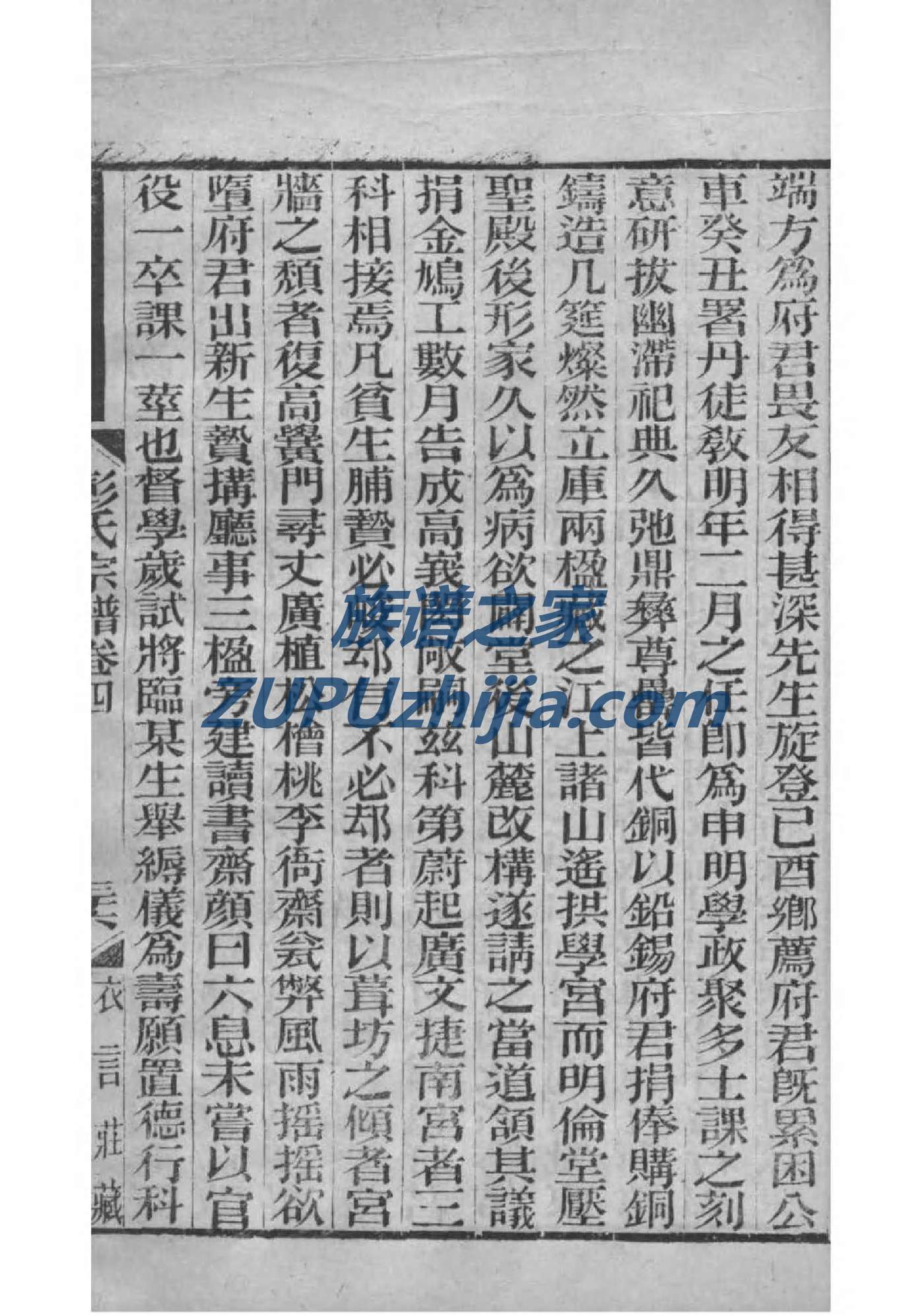 皋兰魏氏大房族谱