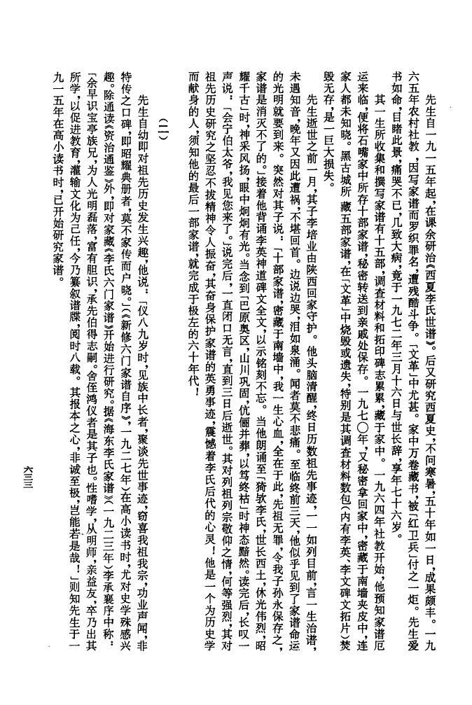 贵州毕节金沙潘氏家谱