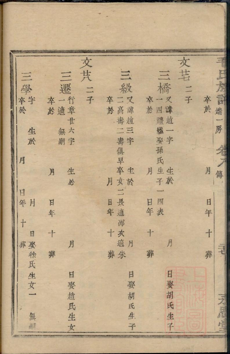 桓氏家训