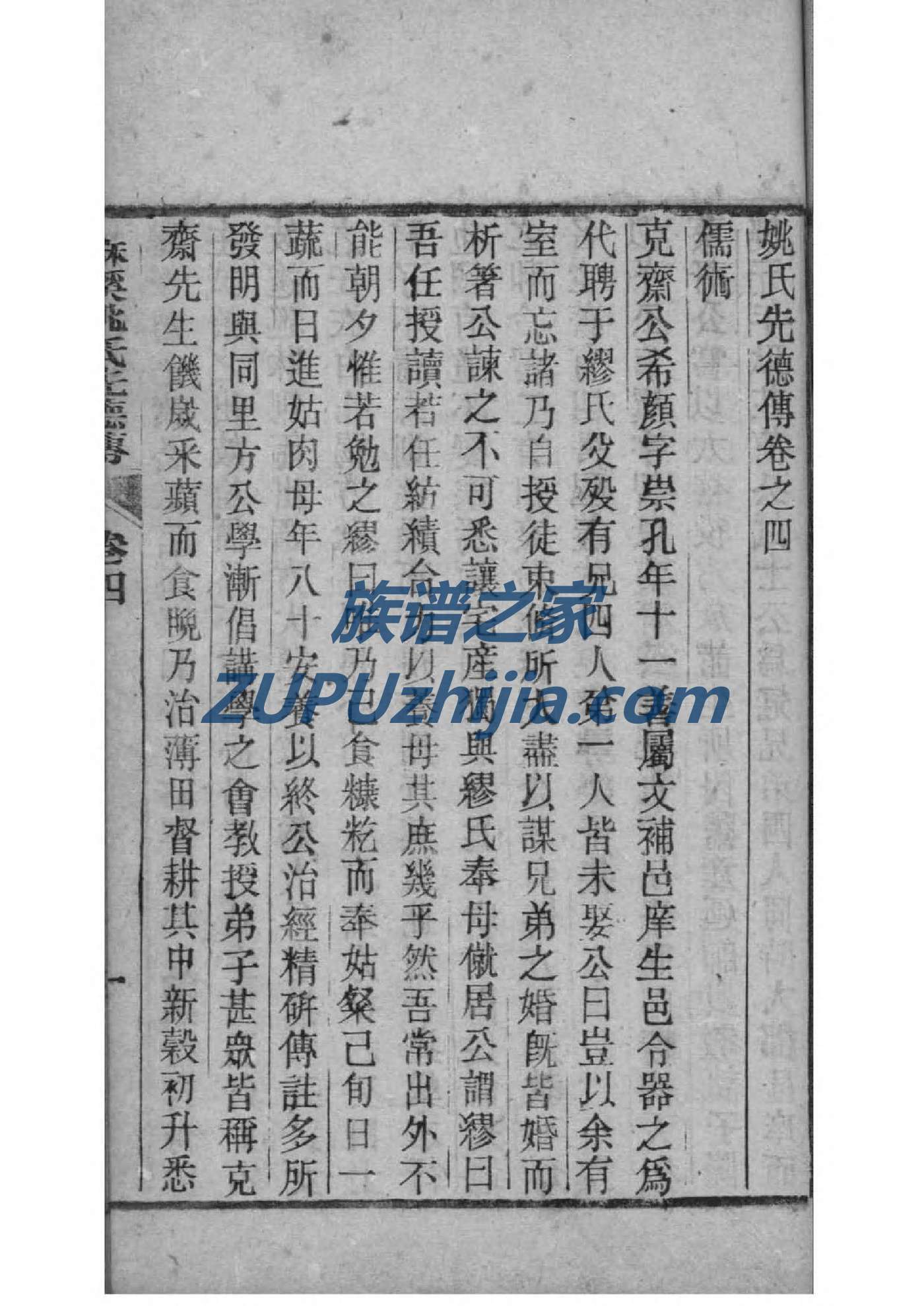 如皋顾氏族谱