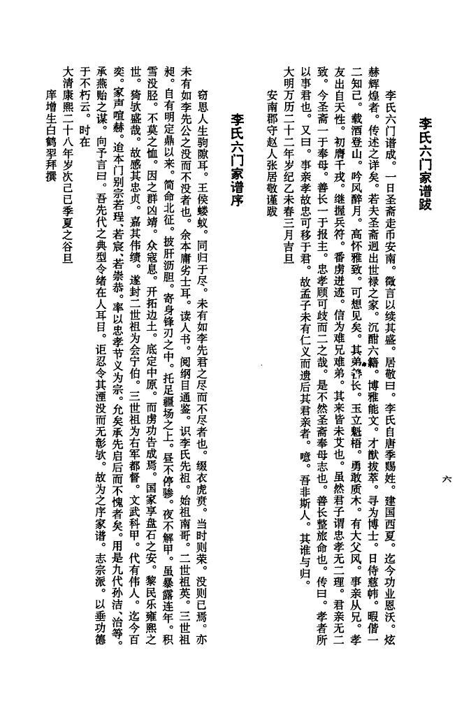 范庄范氏族谱一览表