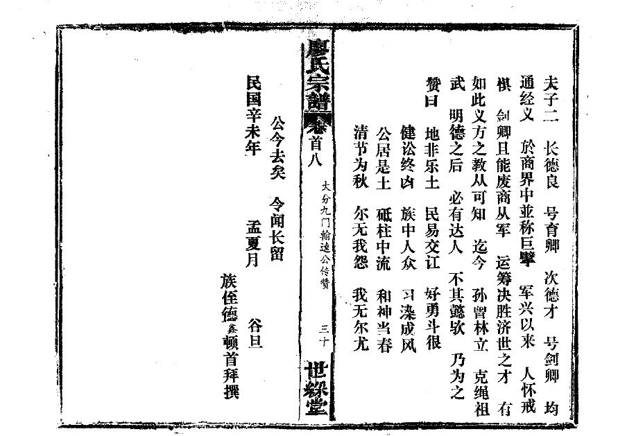 族谱家谱制作幼儿园